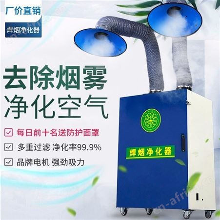 腾拓公司移动式焊烟净化器烟雾除尘器电焊机净化器焊烟净化器设备激光割净化器