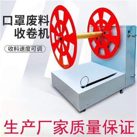 废料收边机塑料制袋收废料机口罩收边机薄膜边料机无纺布收卷机