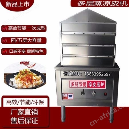 圆形多层蒸凉皮机 商用手工蒸汽式凉皮机