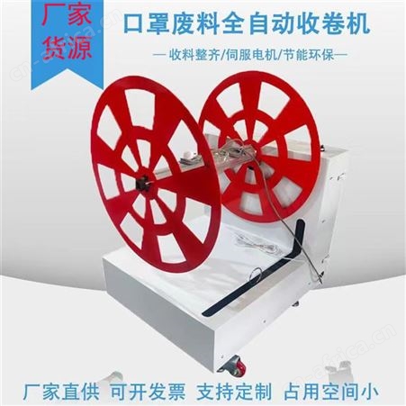 废料收边机塑料制袋收废料机口罩收边机薄膜边料机无纺布收卷机
