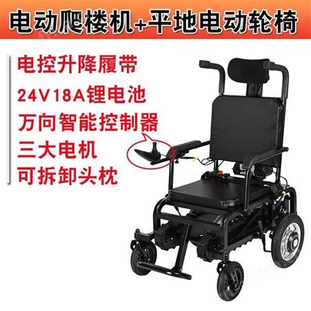 爬楼神器电动上下楼梯便携折叠智能老人残疾人履带式爬楼