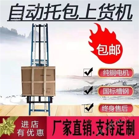 提升机升降机全自动上货机遥控拖包机 腾拓 折叠卸货上粮机