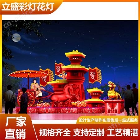 多种类型贵妃醉酒造型 传统彩灯创意定制 道具花灯 华灯初上 立盛彩 灯