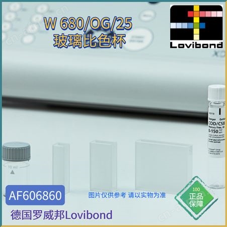 AF606860AF606860德国Lovibond罗威邦W680/OG/25玻璃比色杯
