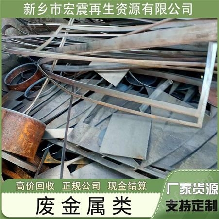 新乡回收废钢大型废品站 不锈钢边角料废铁高价收