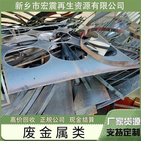 新乡回收废钢大型废品站 不锈钢边角料废铁高价收