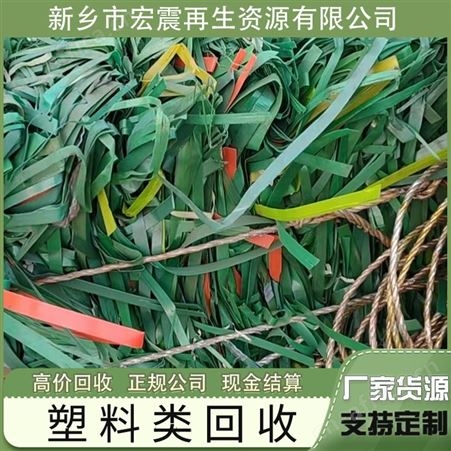 宏震再生资源 回收站上门回收废塑料厂家上门回收