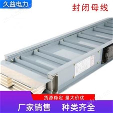 绝缘型封闭母线