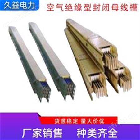 防火型空气绝缘型母线槽