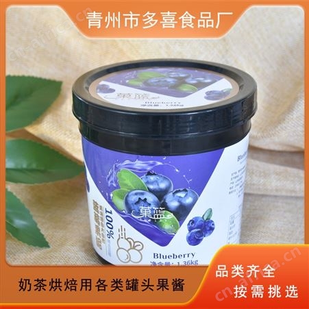 蓝莓果泥 饮品用小料 备货充足 成本较低 多喜供应
