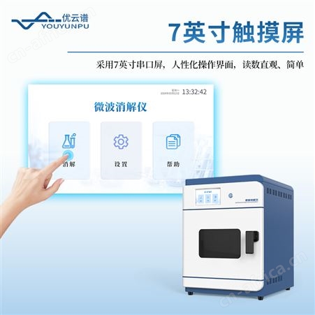 YP-WB8智能微波消解仪YP-WB8