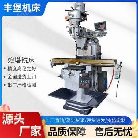 5H炮塔铣床数控3H4H5H6H炮塔铣 立卧两用 三轴数显手摇铣床 高速铣削升降式