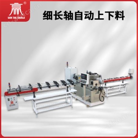 细长轴自动上下料