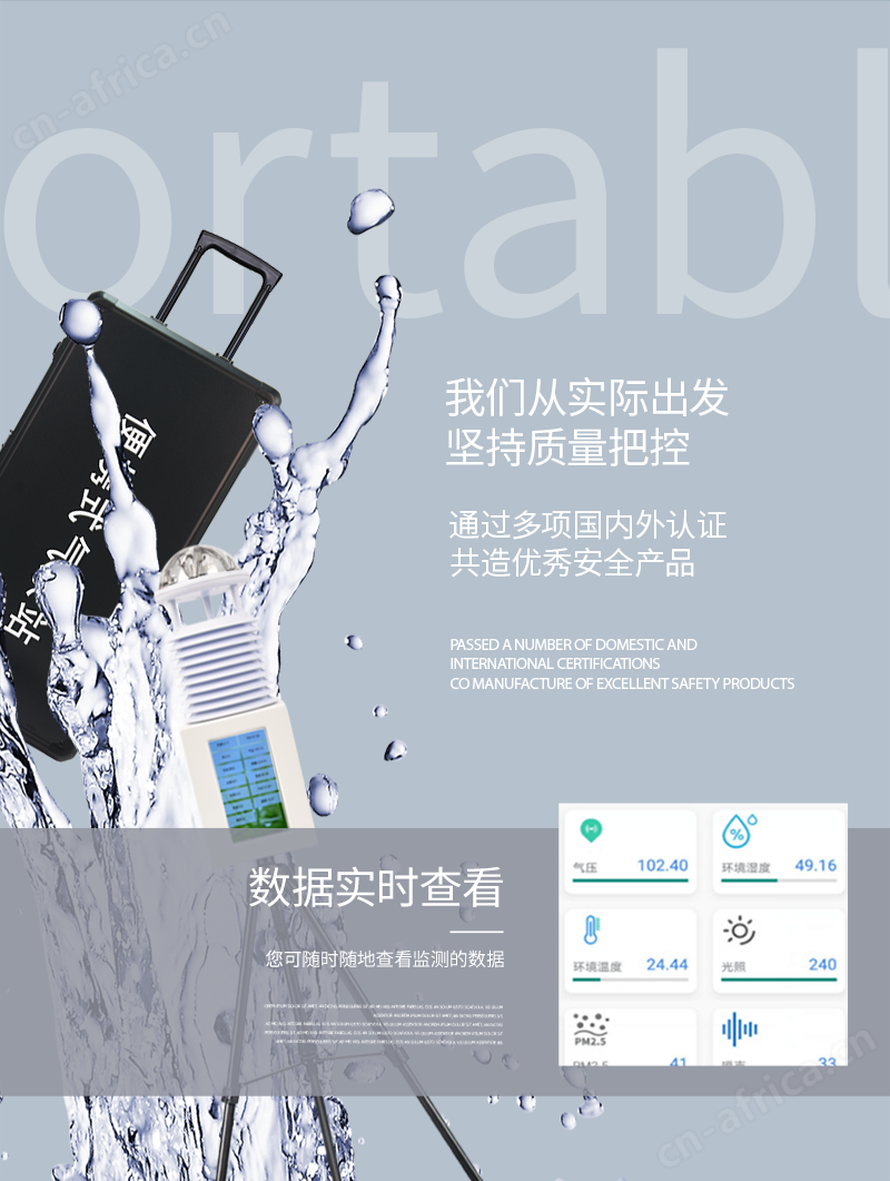九要素便携式气象站