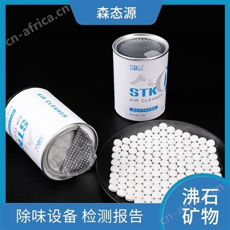 森态天然矿物成分除味除菌剂空气净化颗粒衣柜鞋柜卫生间小巧轻便