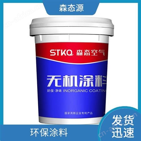 绘画颜料无机涂料自洁抗污显清新森态源库存充足