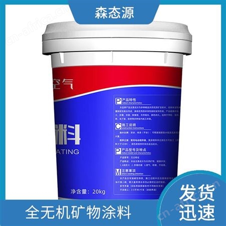 森态源墙面装饰环保涂料持久不褪色生产厂家