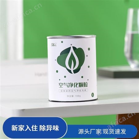 除醛净化空气颗粒冰箱除臭除异味保鲜杀菌森态源源头分解车内用