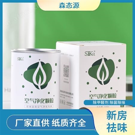 森态源新房装修除醛除味净化空气颗粒源头分解