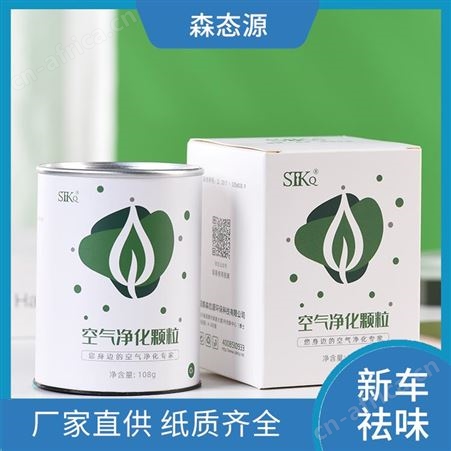 森态源新房新车快速除菌祛味空气净化颗粒宠物室用离子捕捉
