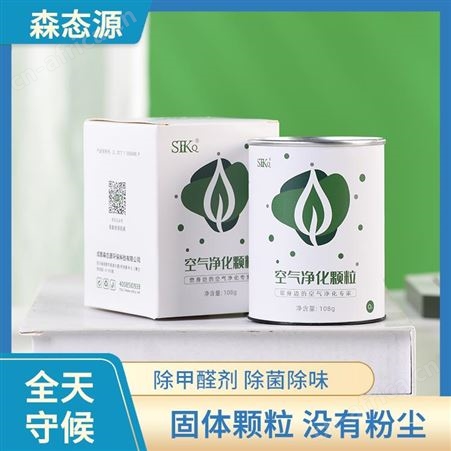 森态源新房新车快速除菌祛味空气净化颗粒宠物室用离子捕捉