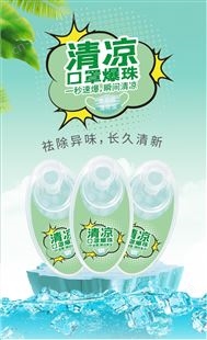 载清清凉口罩爆珠100粒装 14.9元/盒祛除异味防闷