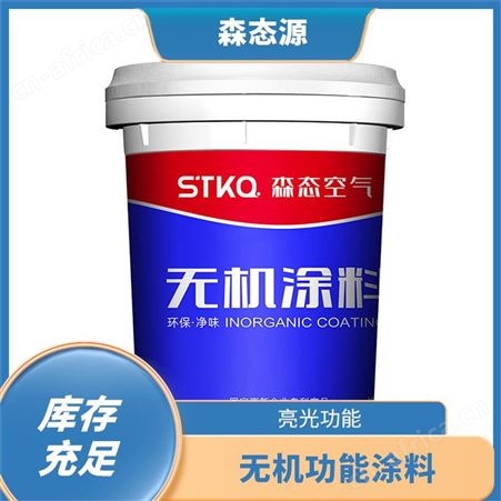 办公场所建筑无机涂料无需静置去甲醛森态源库存充足