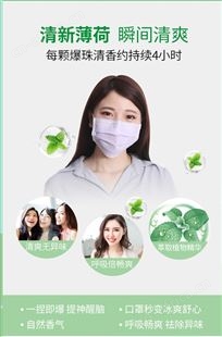 载清清凉口罩爆珠100粒装 14.9元/盒祛除异味防闷
