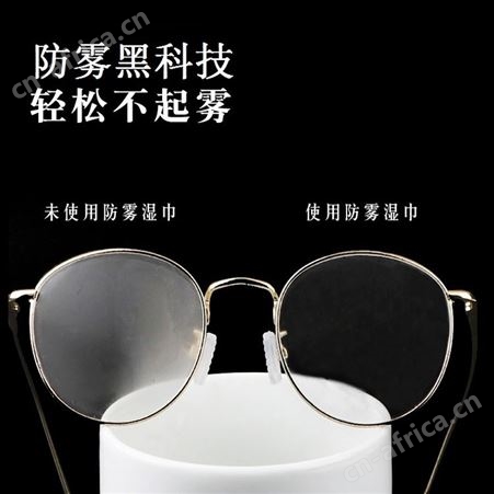 载清防雾湿巾原料，防雾剂原料，汽车玻璃防雾剂，镜片防雾剂