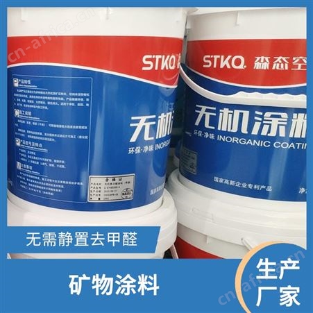 绘画颜料无机涂料自洁抗污显清新森态源库存充足