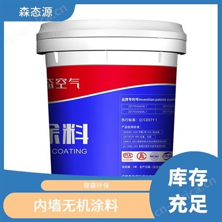 绘画颜料无机涂料自洁抗污显清新森态源库存充足