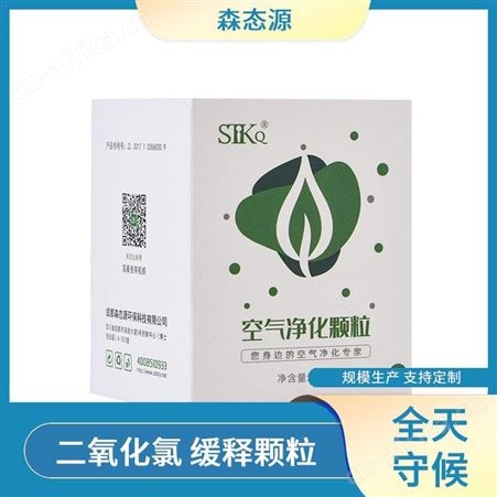 冰箱新车新房去异味除菌空气净化颗粒定制 森态源