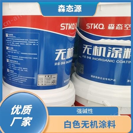 机场车站建筑无机涂料持久不褪色森态源发货迅速