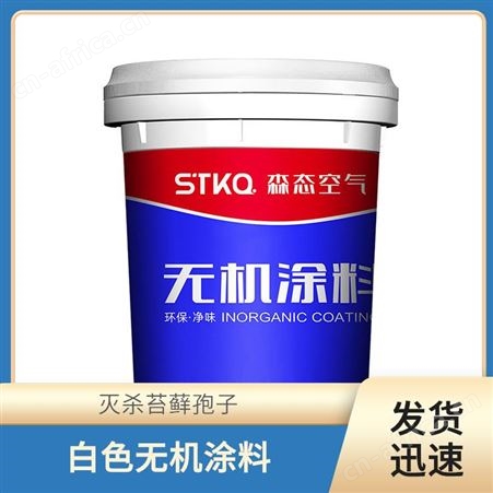 商场商铺无机矿物涂料自洁抗污显清新森态源实力厂家