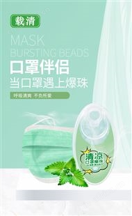 载清清凉口罩爆珠100粒装 14.9元/盒祛除异味防闷