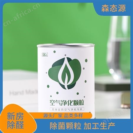 森态源新房新车快速除菌祛味空气净化颗粒宠物室用离子捕捉