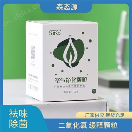 冰箱去异味除菌森态源空气媒触白色空气净化颗粒