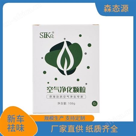 冰箱除臭除异味保鲜杀菌森态源源头分解室内空气净化颗粒