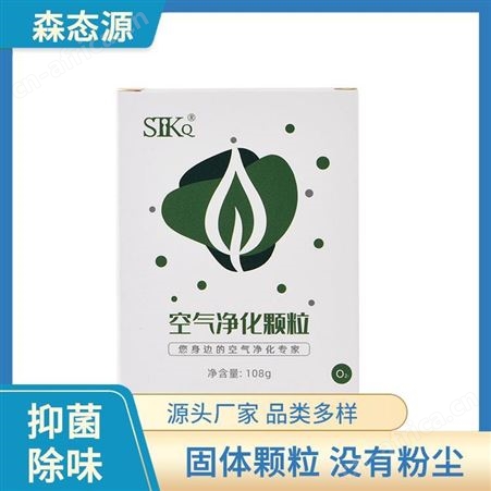 冰箱新车新房去异味除菌空气净化颗粒定制 森态源