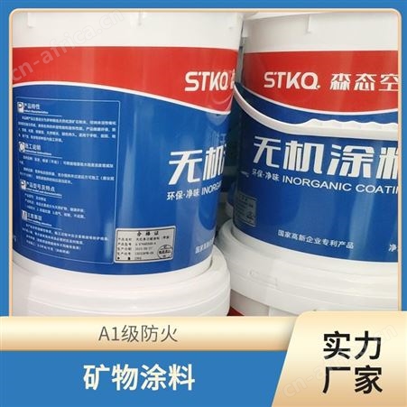 森态源墙面装饰环保涂料持久不褪色生产厂家