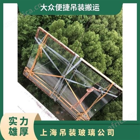 黄浦区吊双层钢化大玻璃搬运吊装持证上岗服务有保障