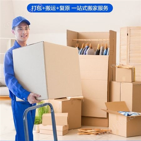 附近搬家搬场日式服务打包复原钢琴搬运别墅家具拆装同城长途物流