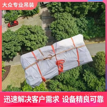 搬运家具吊装实木大班桌上楼 起吊大件空调外机上楼顶 快速有保障