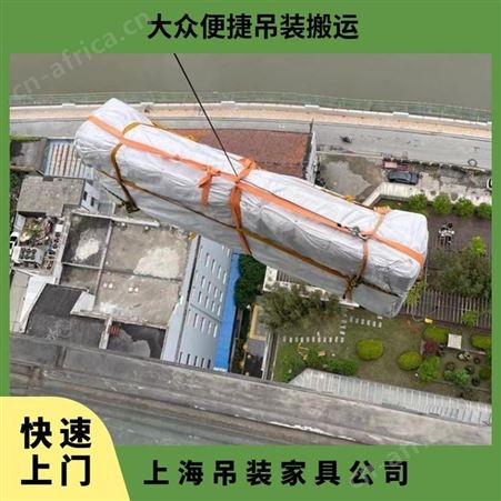 大众便捷吊装沙发大件物品上楼提供大型起吊方案搬运服务