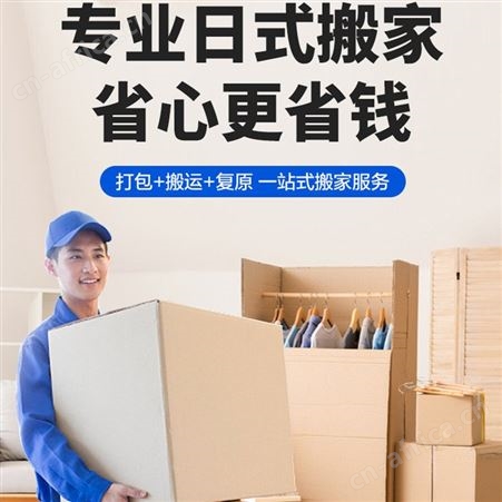 附近搬家搬场日式服务打包复原钢琴搬运别墅家具拆装同城长途物流
