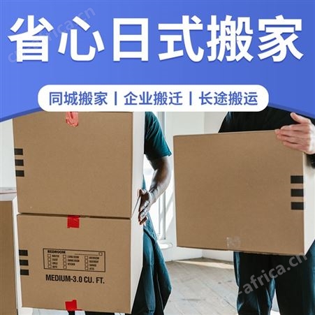 附近搬家搬场日式服务打包复原钢琴搬运别墅家具拆装同城长途物流