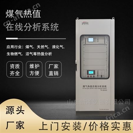 氧气煤气热值在线监测全国联保