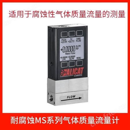 科研实验用的质量流量计公司