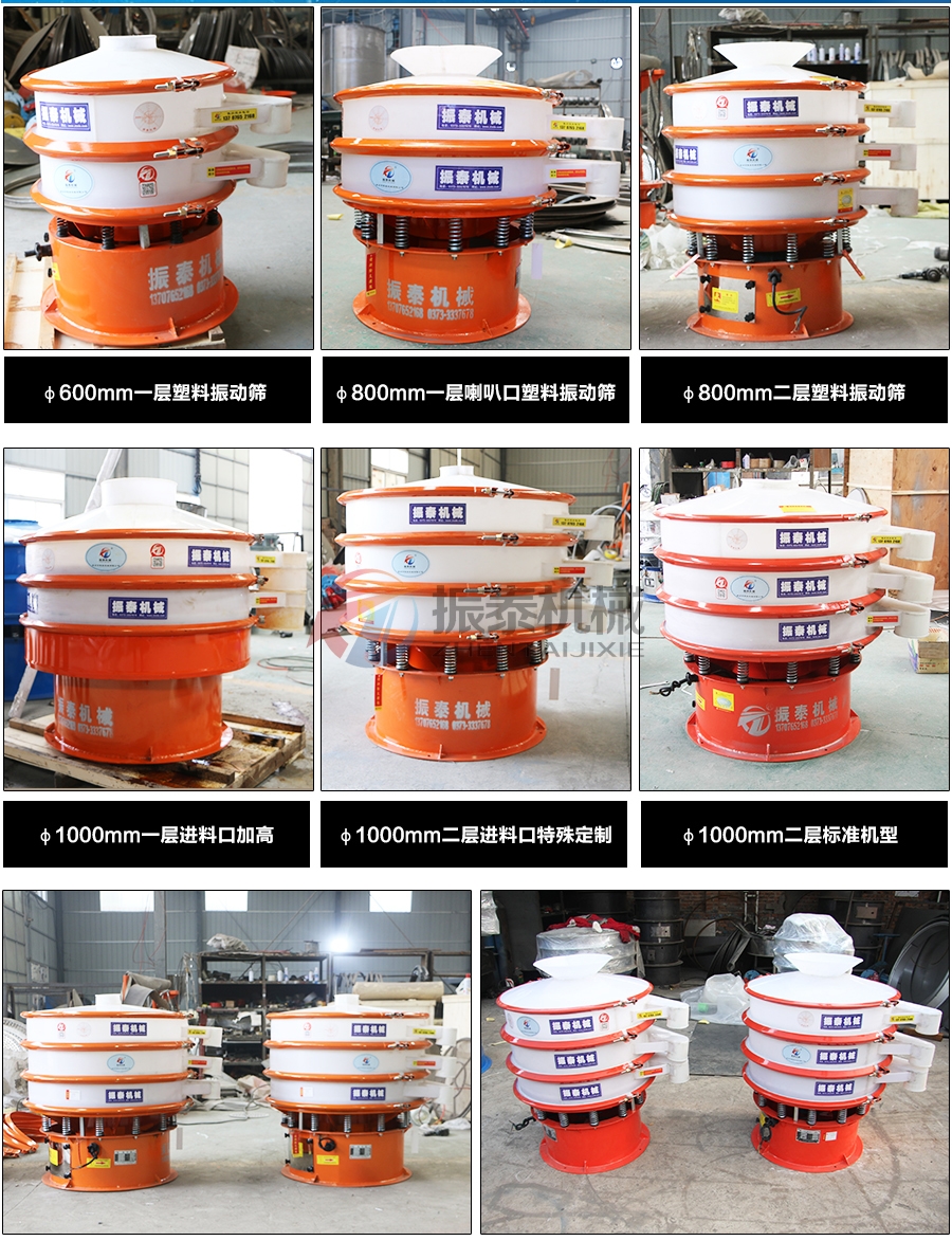 偏钛酸塑料振动筛型号