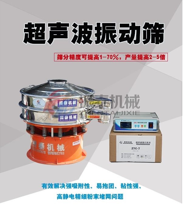 食品碱超声波振动筛